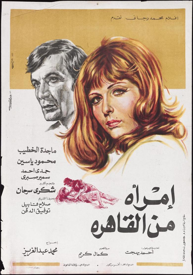 Poster of A Woman from Cairo