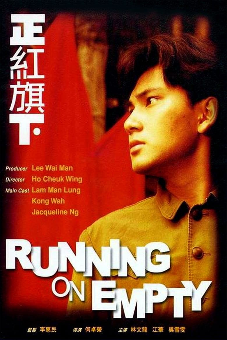 Poster of Running on Empty