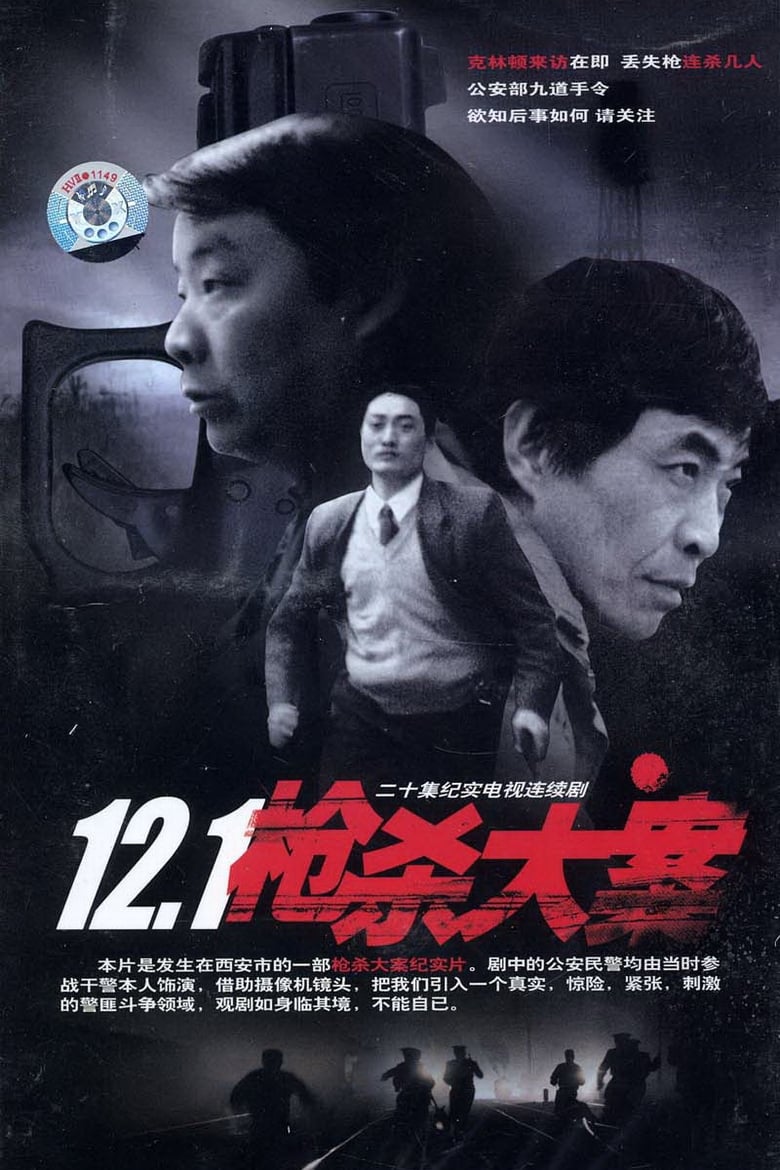 Poster of Episodes in 12.1枪杀大案 - Season 1 - Season 1