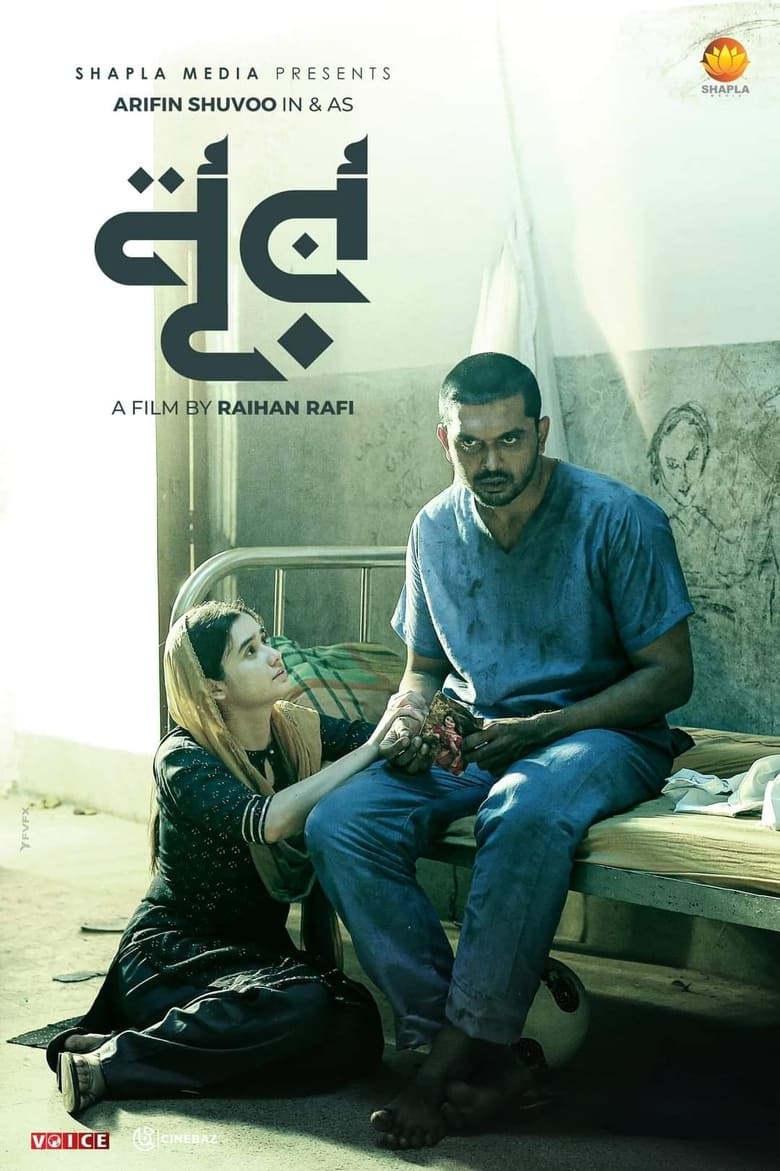 Poster of Nur