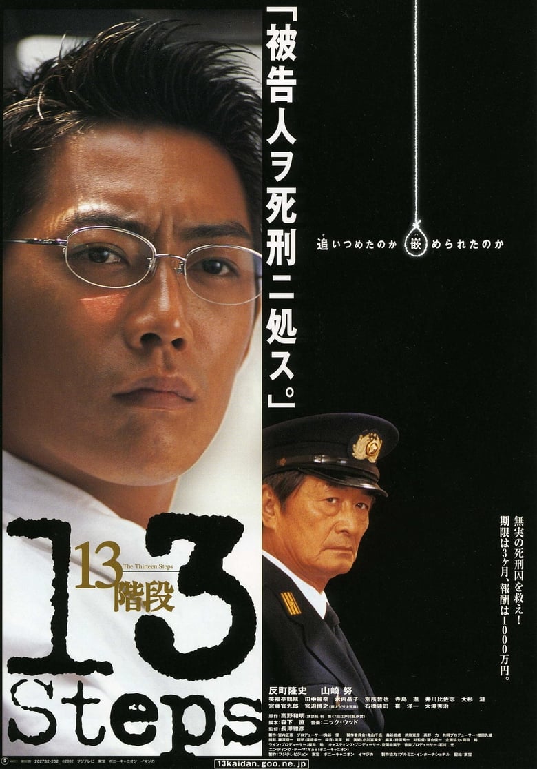 Poster of Thirteen Steps