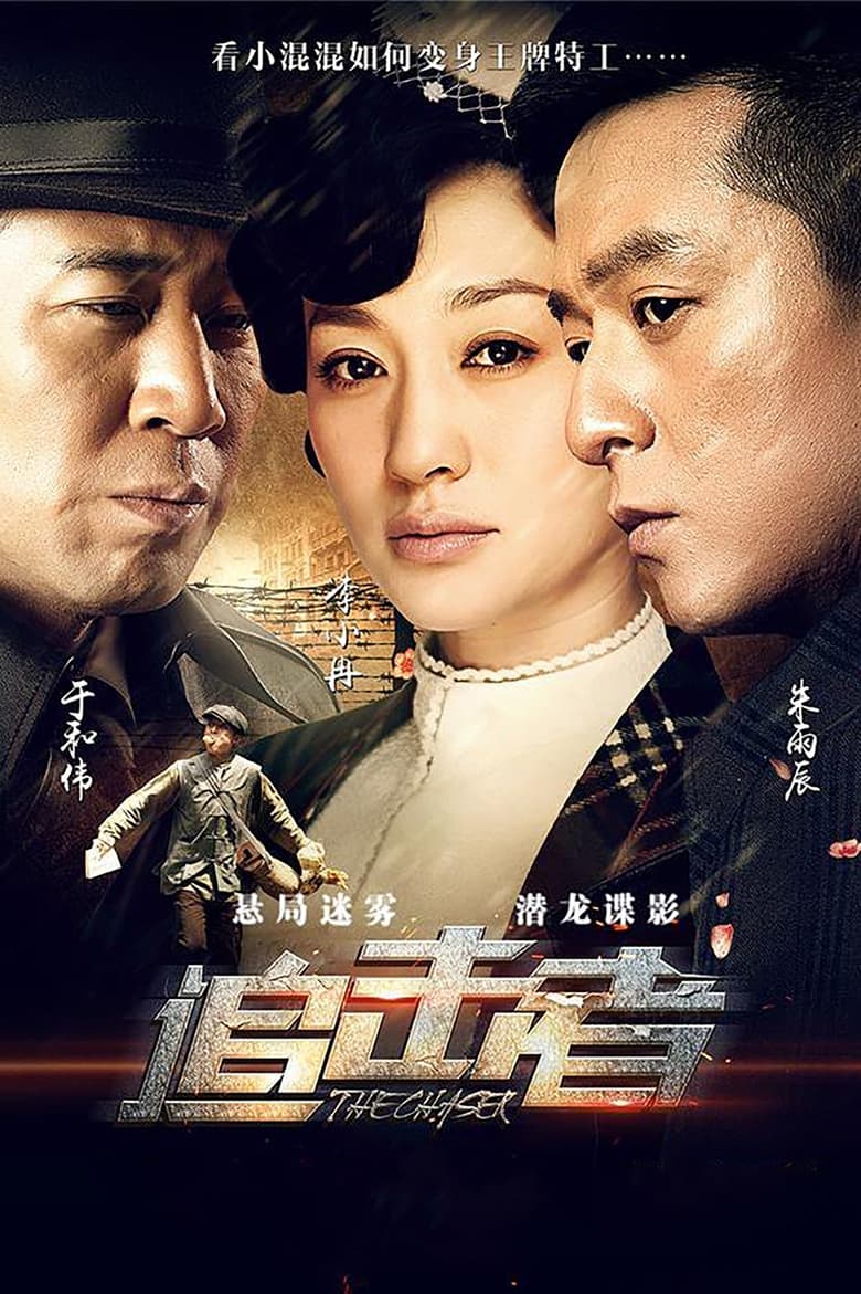 Poster of The Chaser