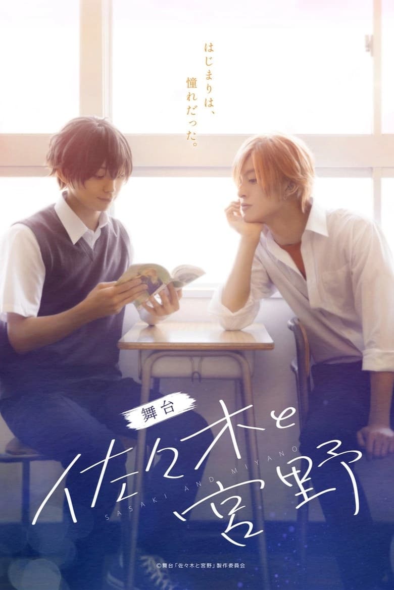 Poster of STAGE Sasaki and Miyano