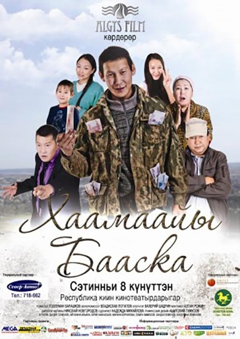 Poster of Хаамаайы Бааска