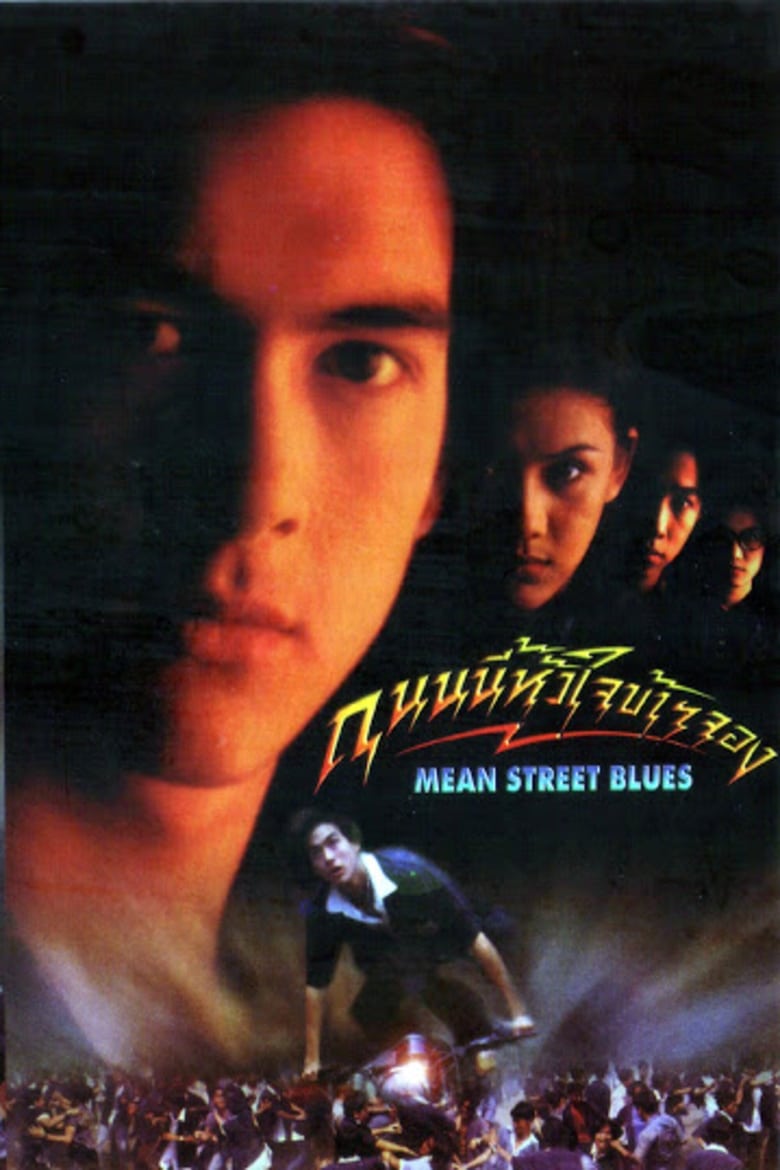 Poster of Mean Street Blues