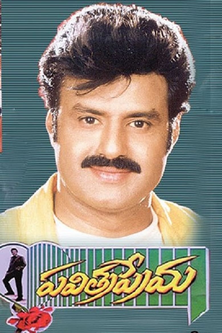 Poster of Pavitra Prema