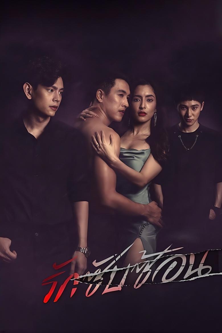 Poster of Complicated Love