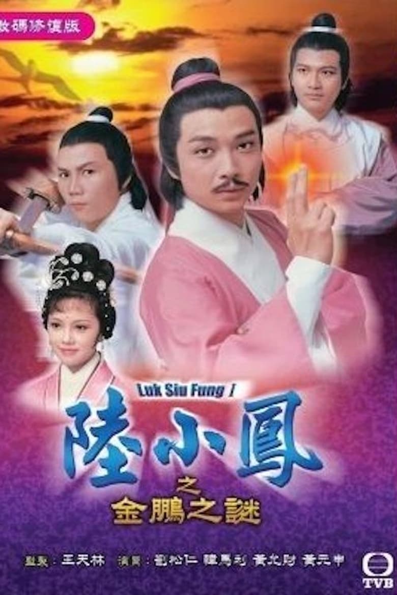 Poster of Episodes in Luk Siu Fung (Series I) - Season 1 - Season 1