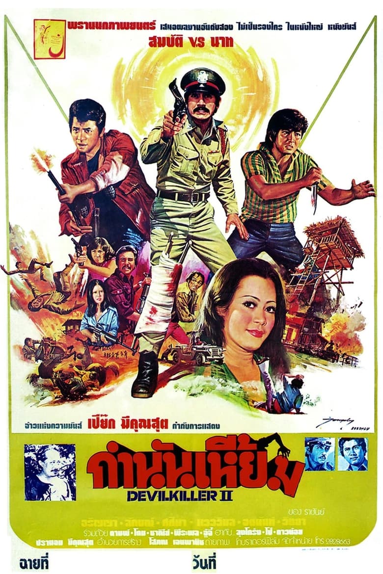 Poster of Devil Killer II