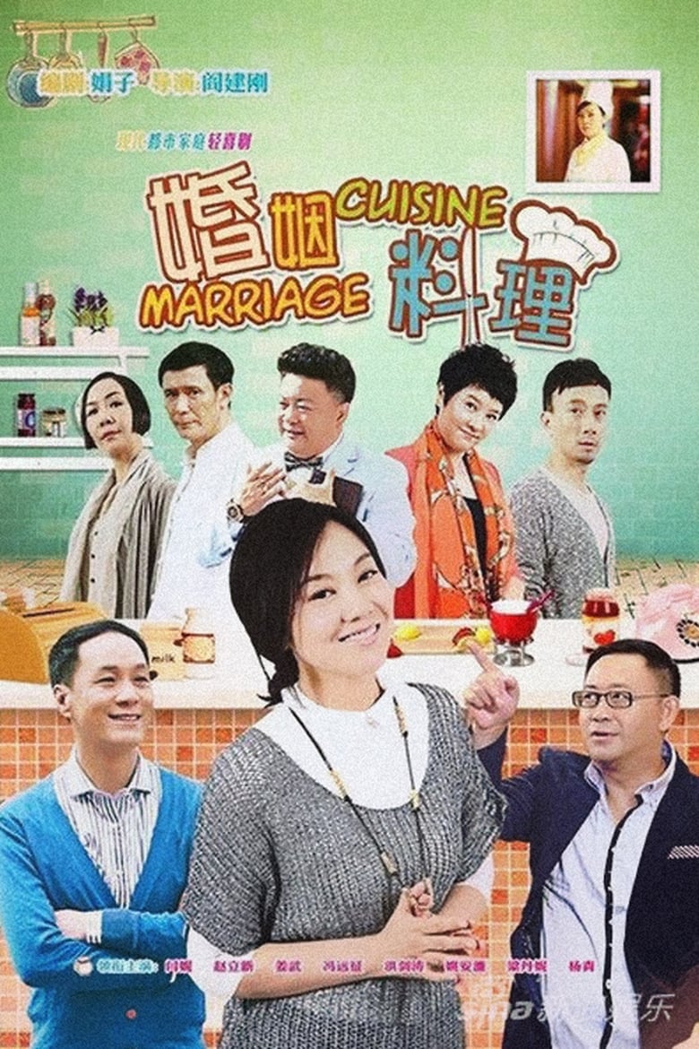 Poster of Marriage Cuisine