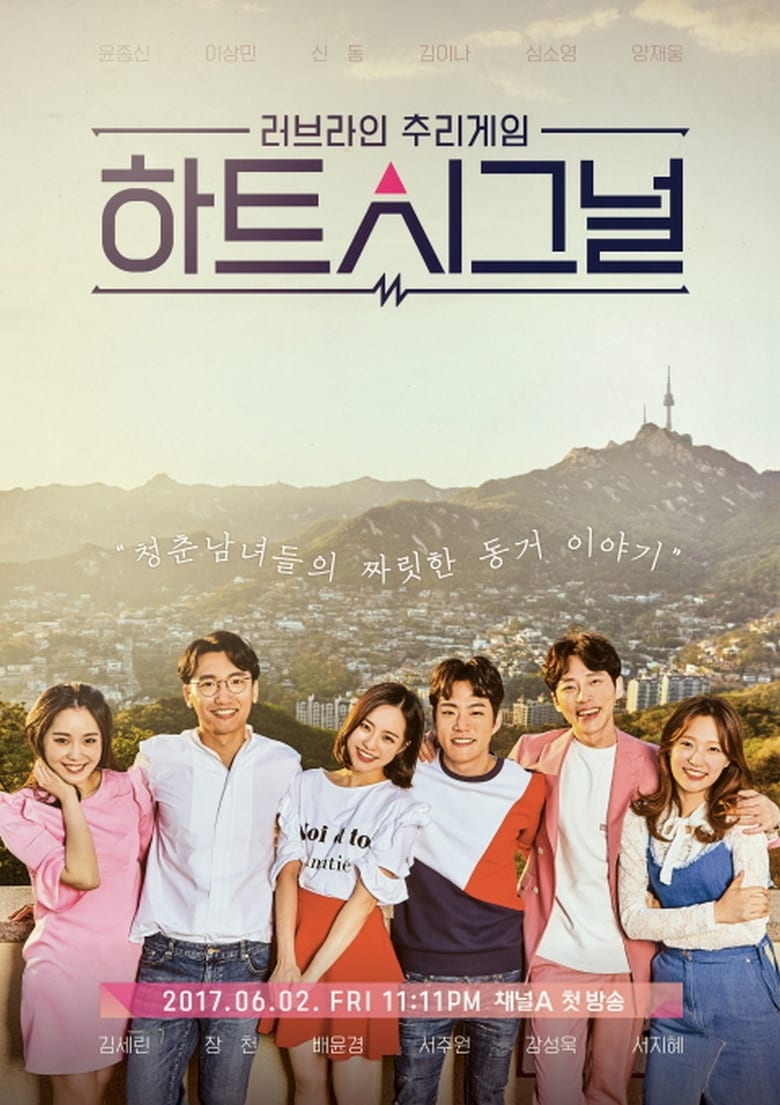 Poster of Cast and Crew in Heart Signal - Season 1 - Episode 6 - Episode 6