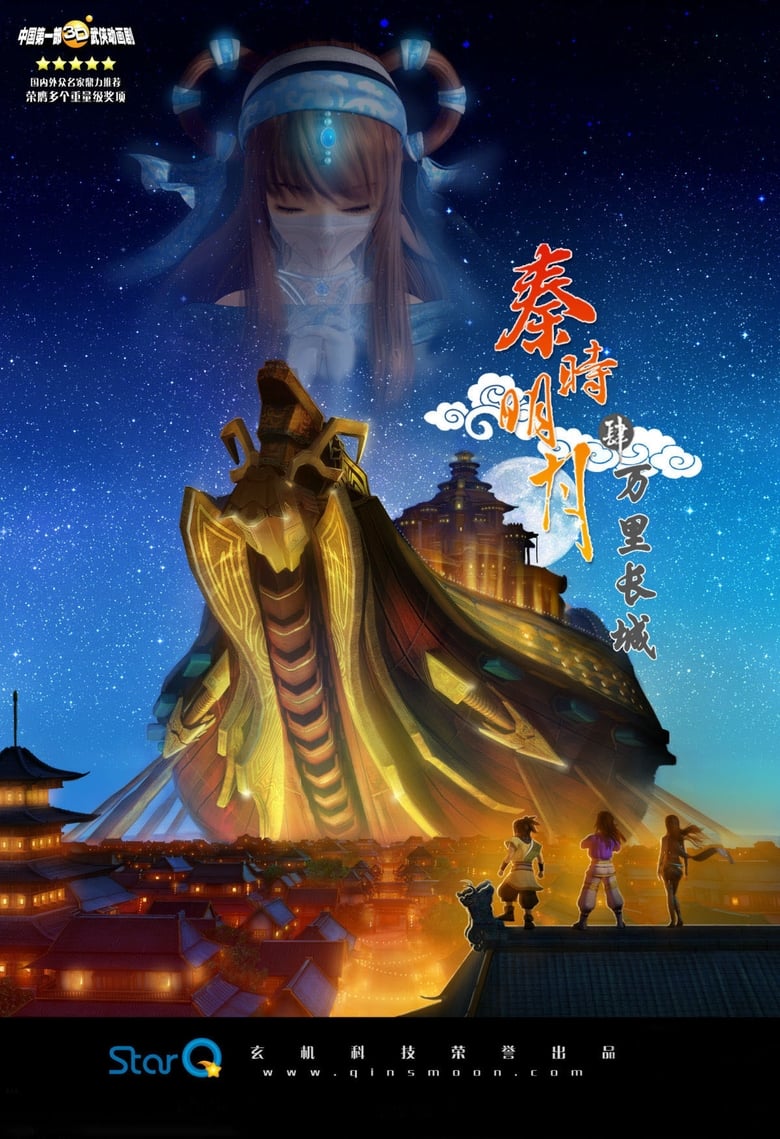 Poster of The Legend Of Qin - Season 4 - Episode 37 - Episode 37