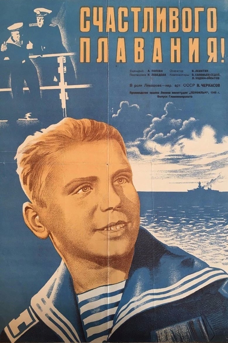 Poster of Happy Sailing