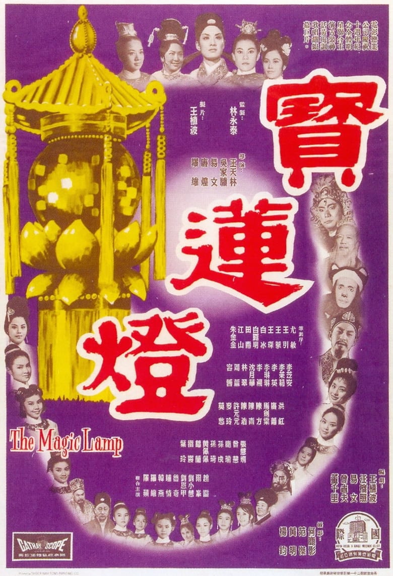 Poster of The Magic Lamp