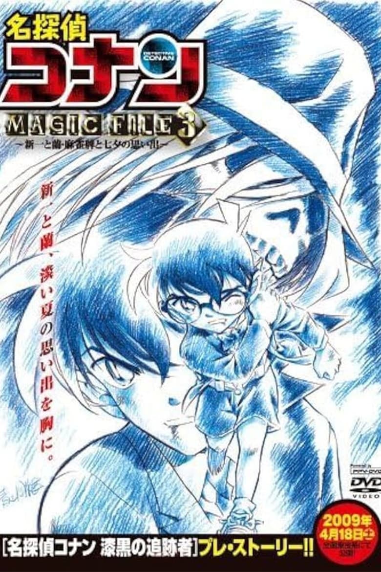 Poster of Detective Conan Magic File 3: Shinichi and Ran - Memories of Mahjong Tiles and Tanabata