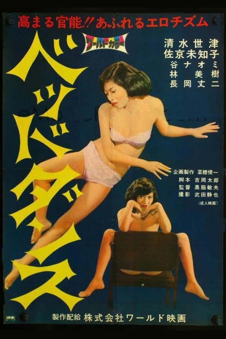 Poster of Bed Dance