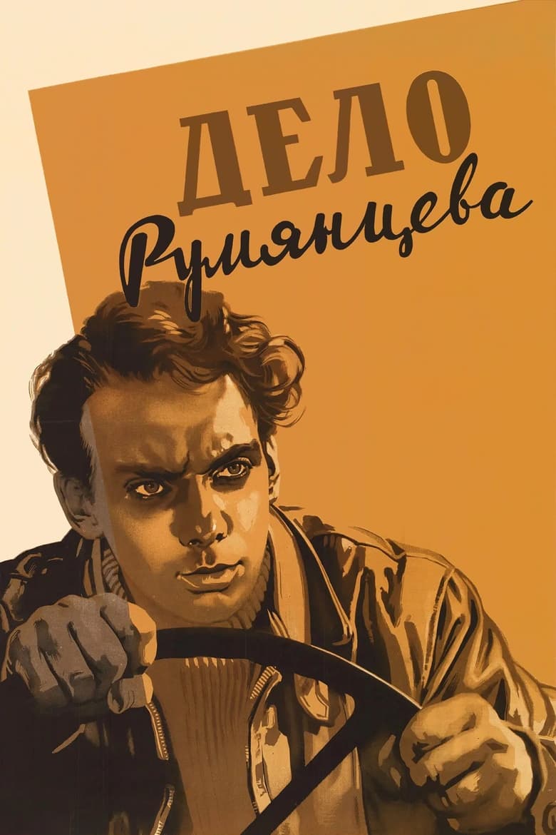 Poster of The Rumyantsev Case