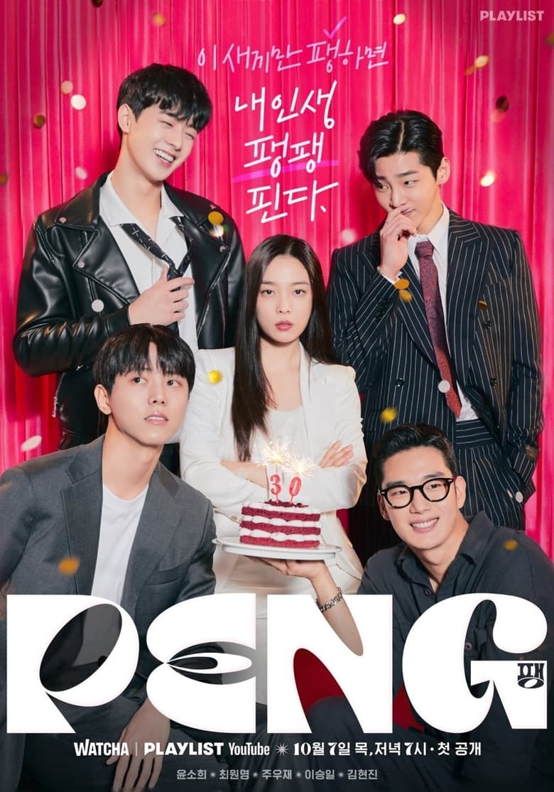 Poster of Cast and Crew in Peng - Season 1 - Episode 4 - Episode 4