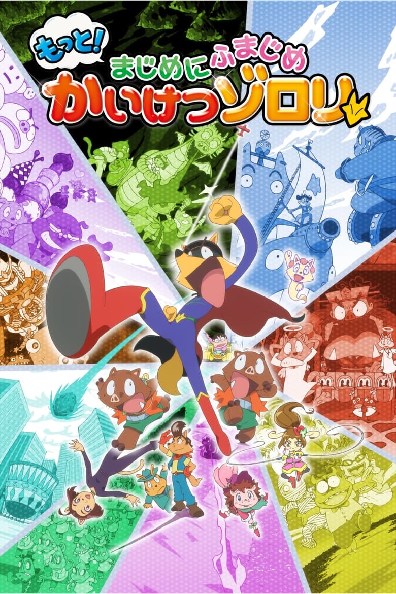 Poster of Episodes in Motto! Majime Ni Fumajime Kaiketsu Zorori - Season 3 - Season 3