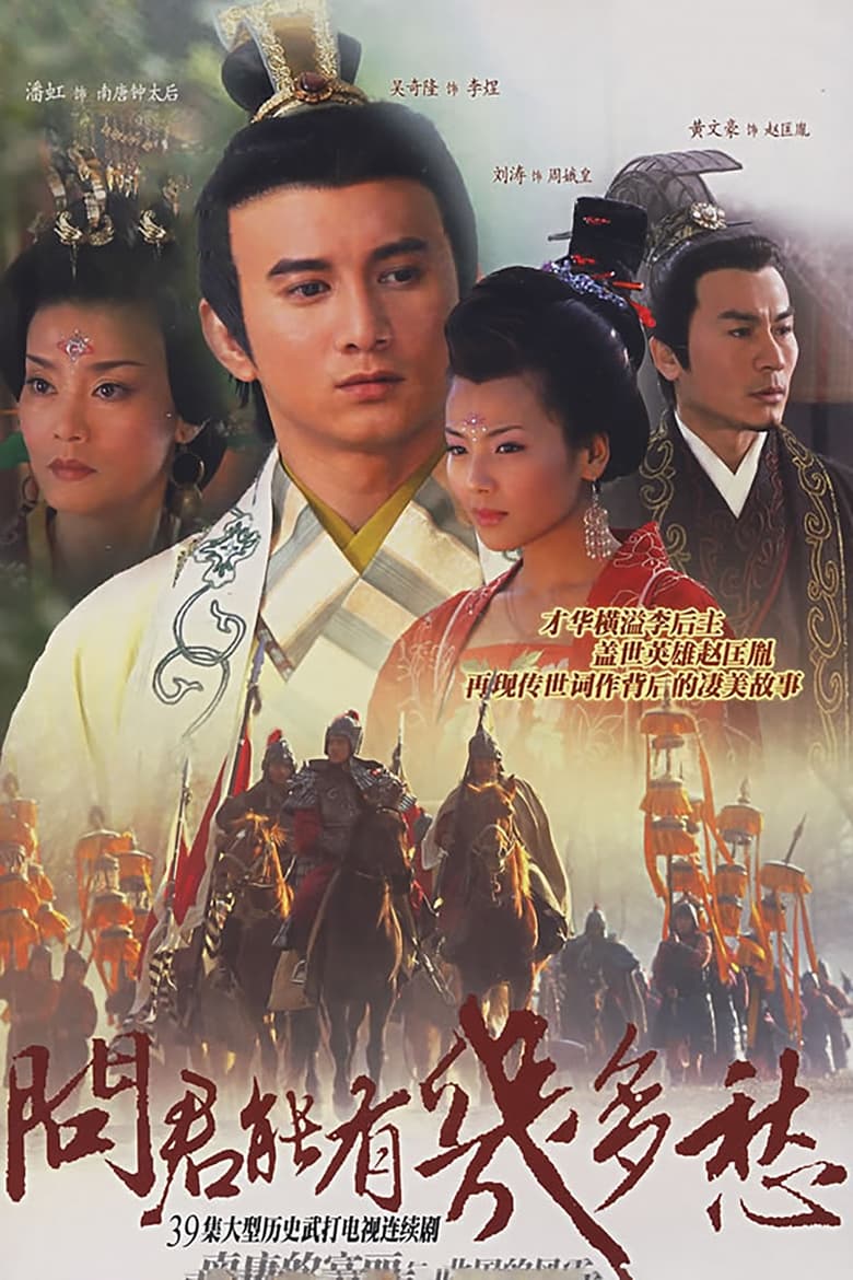 Poster of Episodes in 李后主与赵匡胤 - Season 1 - Season 1