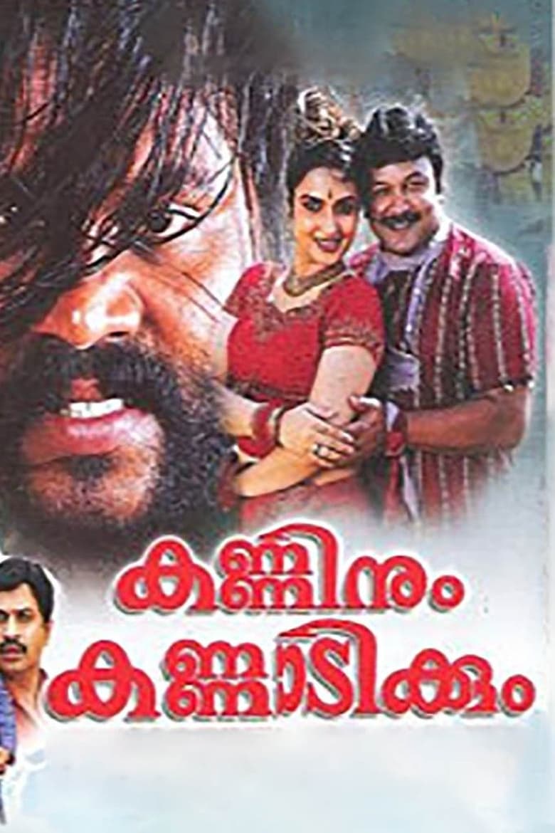 Poster of Kanninum Kannadikkum