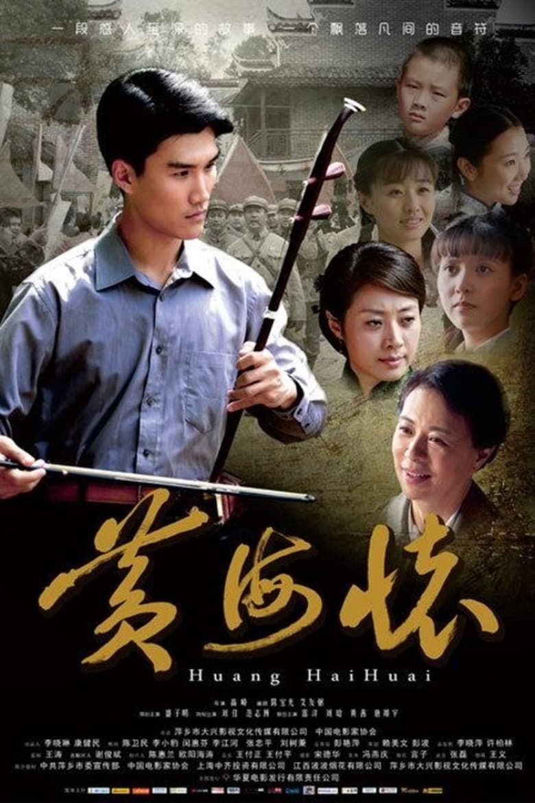 Poster of Huang Haihuai