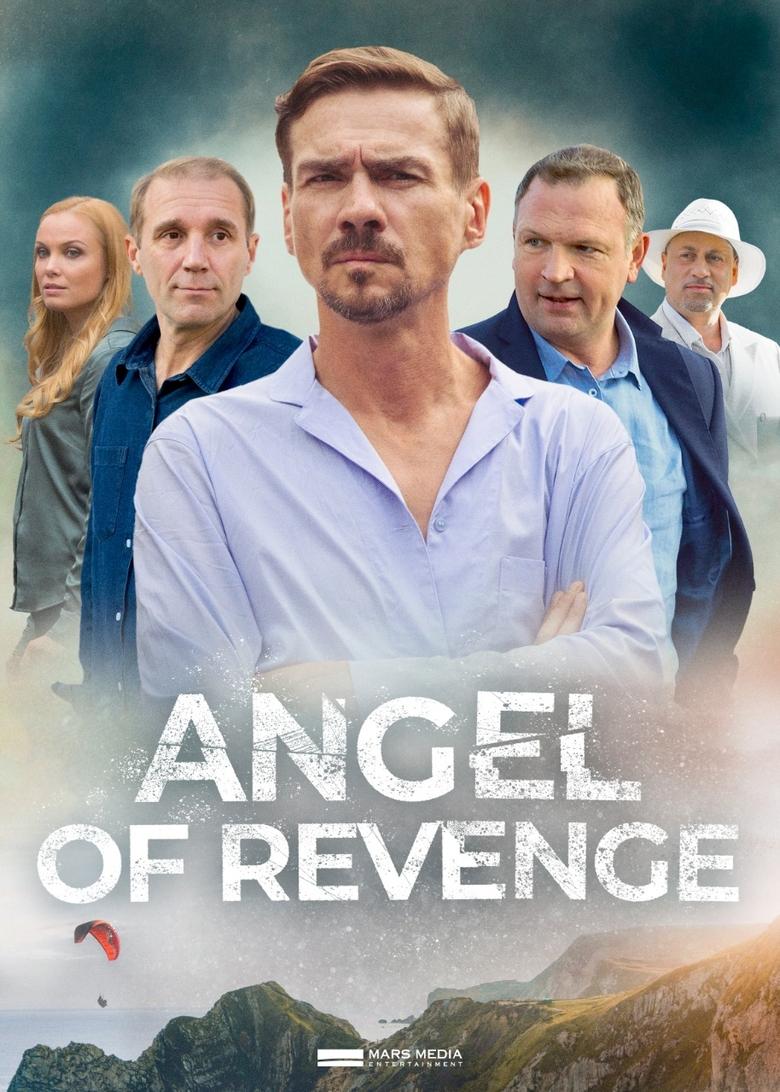 Poster of Angel of Revenge