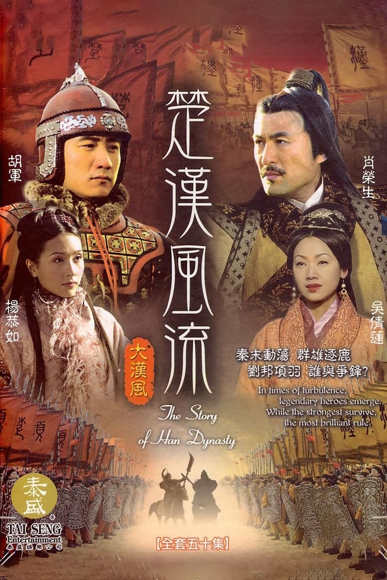 Poster of The Story of Han Dynasty