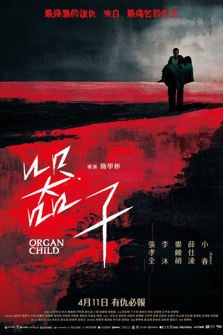 Poster of Organ Child