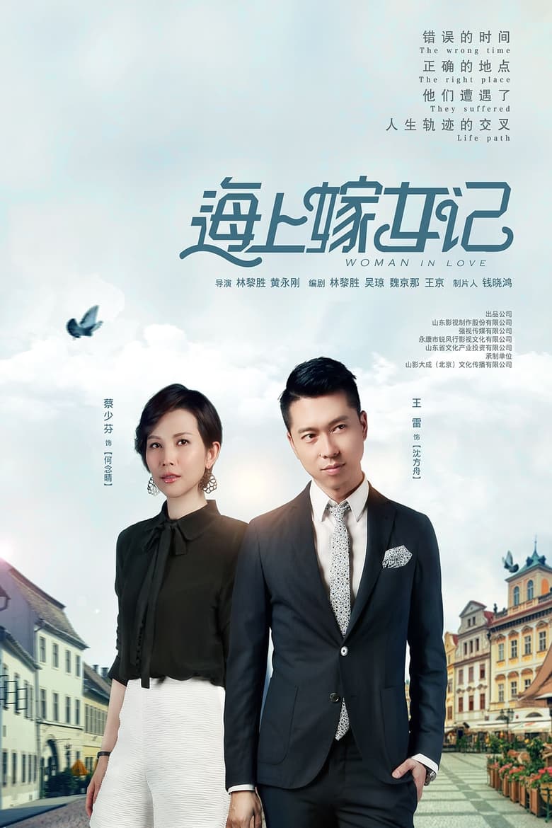 Poster of Cast and Crew in Woman In Love - Season 1 - Episode 43 - Episode 43