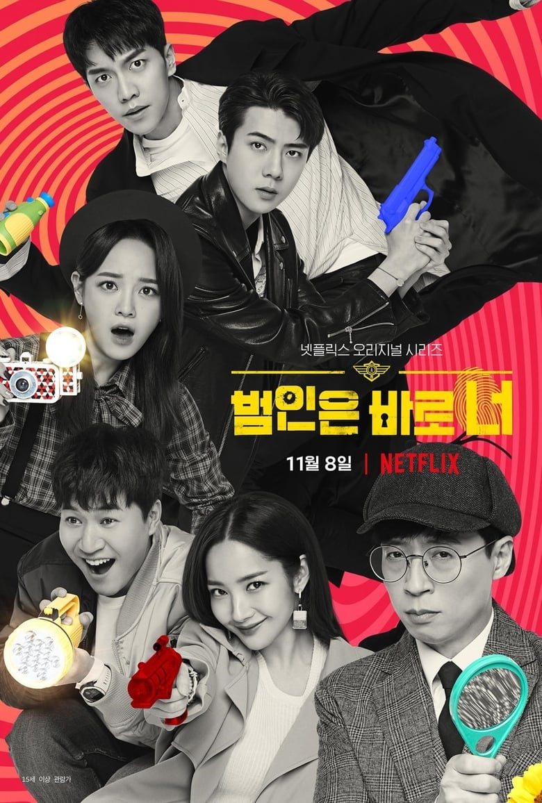 Poster of Cast and Crew in Busted! - Season 2 - Episode 9 - The 5 Flower Killers