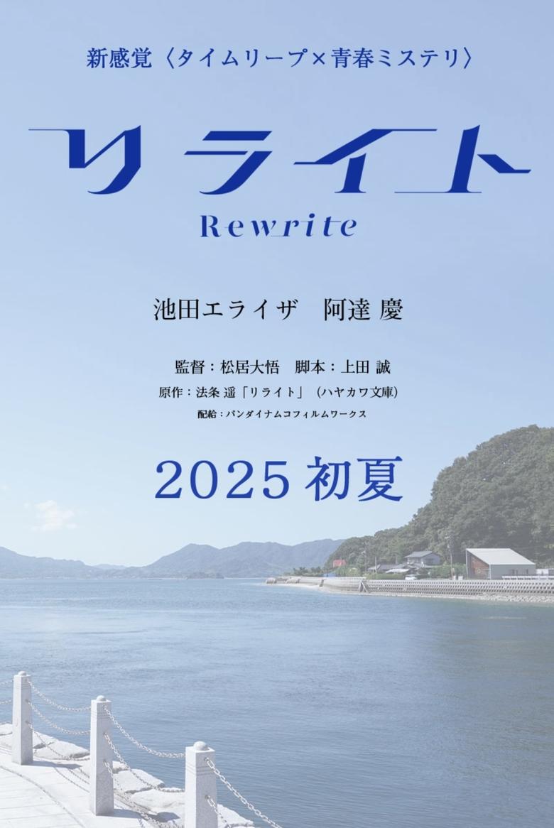 Poster of Rewrite