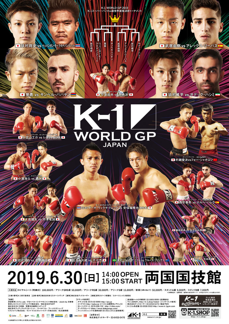 Poster of K-1 WORLD GP 2019: Super Bantamweight World Tournament