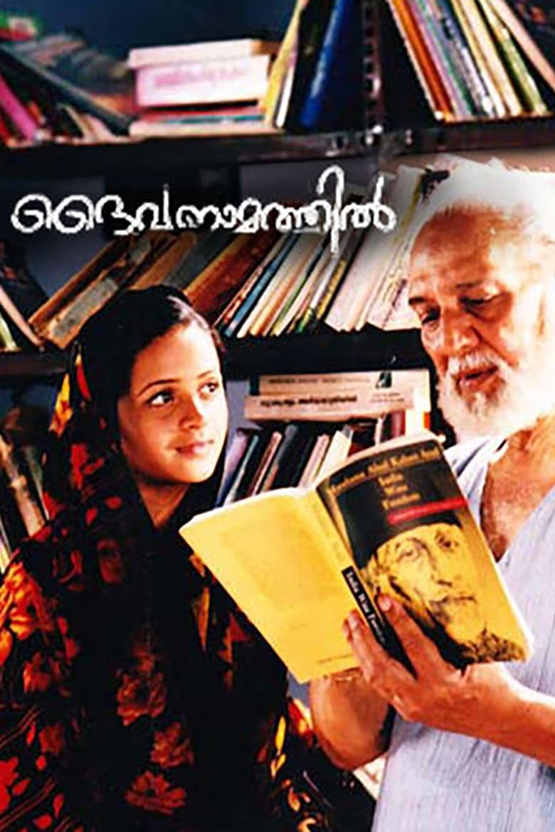 Poster of Daivanamathil