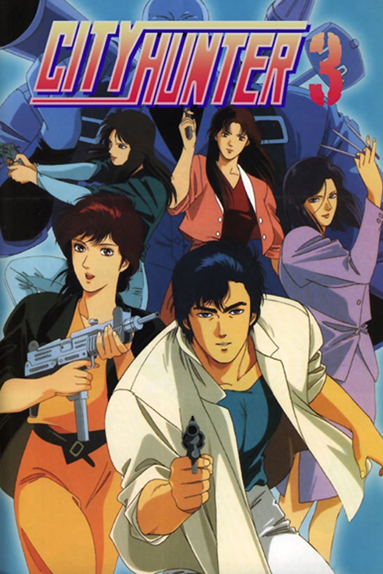 Poster of Cast and Crew in City Hunter - Season 3 - Episode 5 - Dangerous detective work! The young lady & the Colt Python (Part 2)