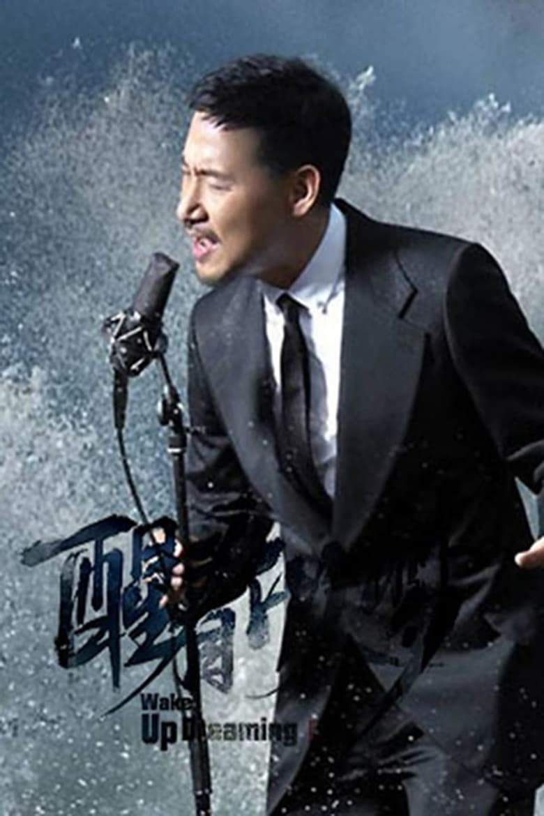 Poster of Jacky Cheung Wake Up Dreaming