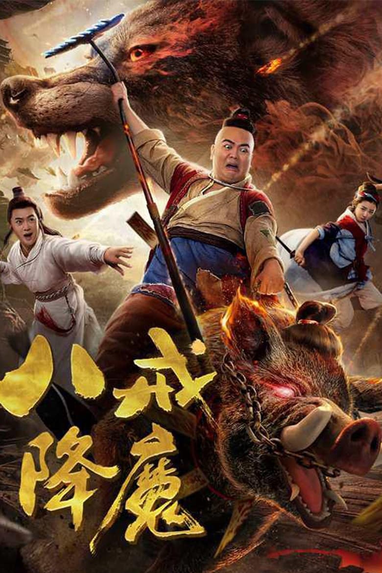 Poster of Zhu Bajie Conquering Demons