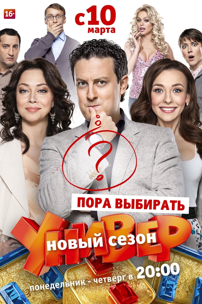 Poster of Episodes in University. The New Dorm - Season 2 - Season 2