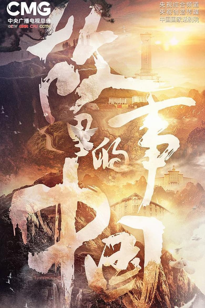 Poster of Episodes in China In The Story - Season 3 - Season 3