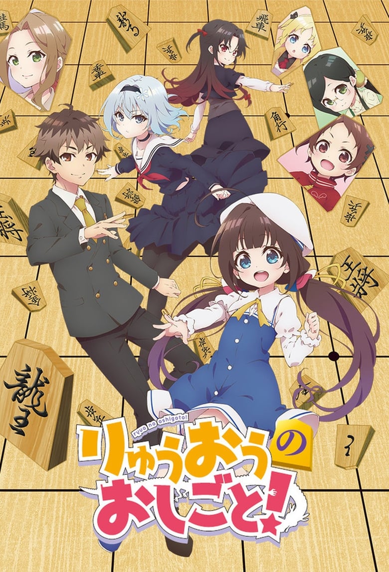 Poster of Episodes in The Ryuo's Work Is Never Done! - Season 1 - Season 1