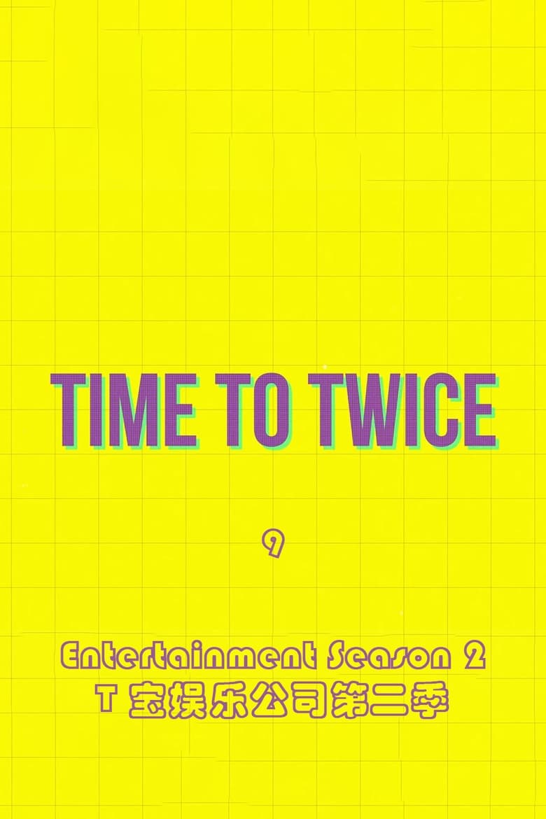 Poster of TIME TO TWICE - Season 9 - Episode 4 - TDOONG Entertainment Season 2 EP.04