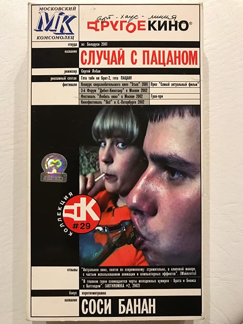 Poster of The Kid's Case