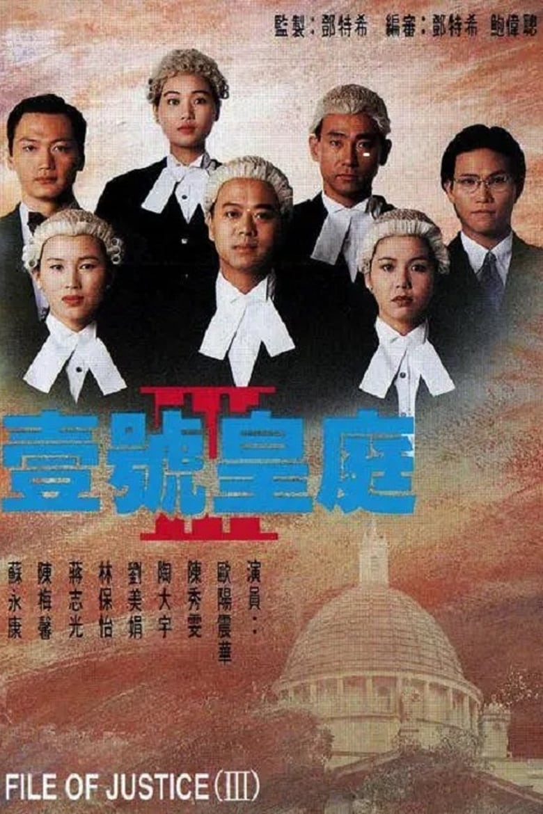 Poster of Cast and Crew in The File Of Justice - Season 3 - Episode 11 - Episode 11