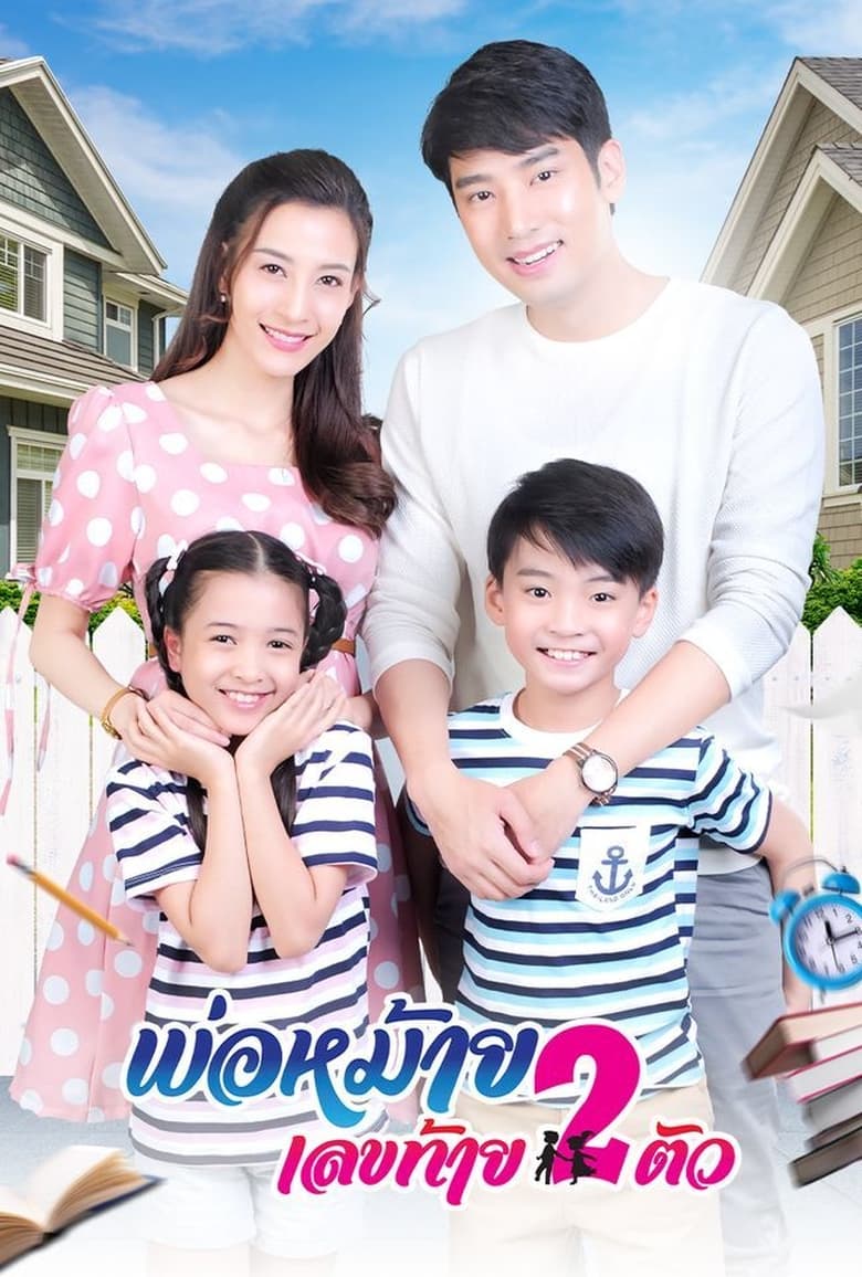 Poster of Episodes in Widower With Two Kids - Season 1 - Season 1