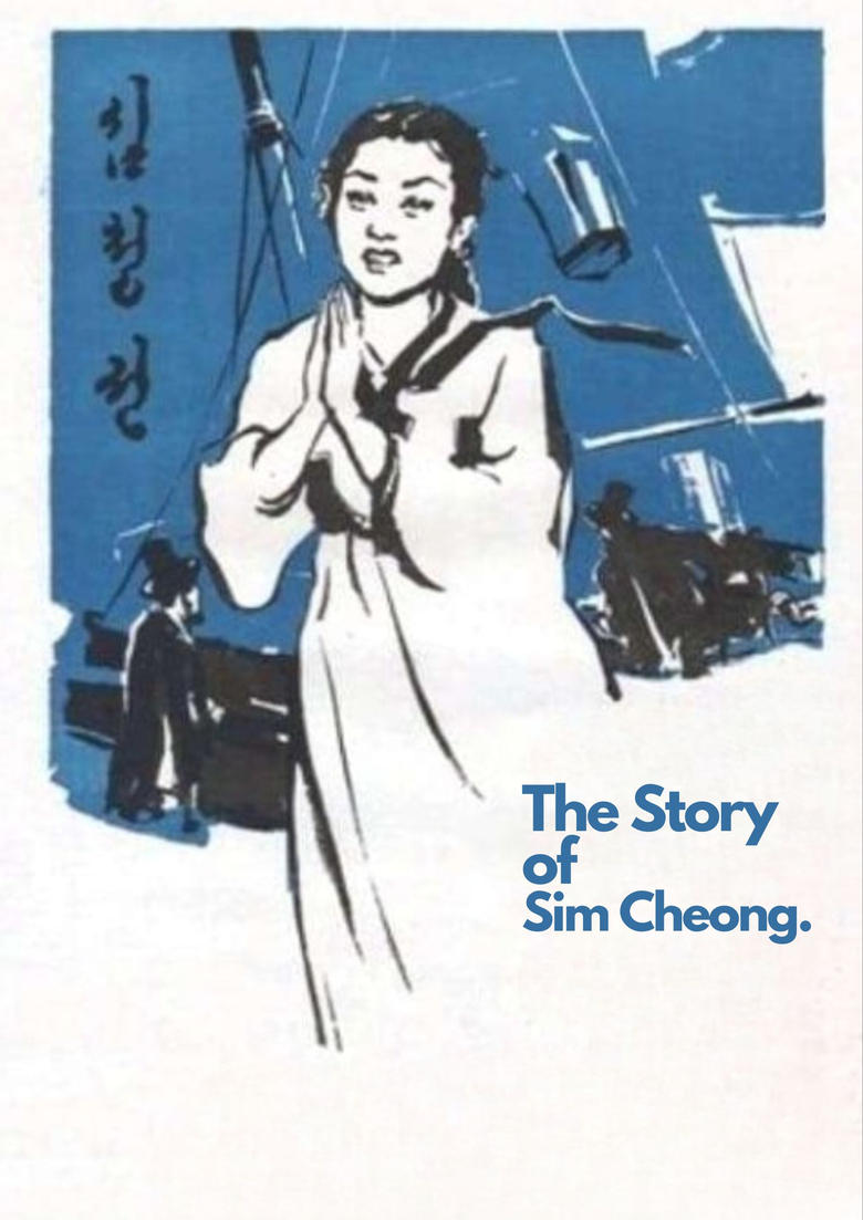 Poster of The Story of Sim Cheong