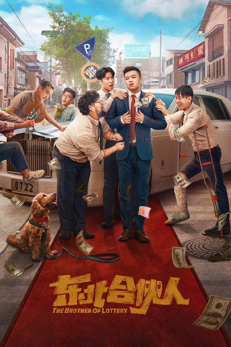 Poster of The Brother of Lottery