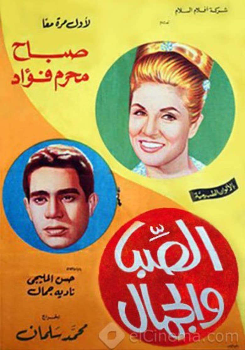 Poster of Youth and beauty