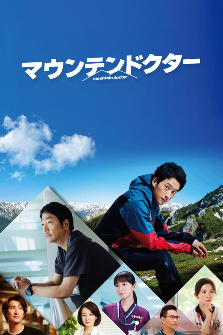 Poster of Cast and Crew in Mountain Doctor - Season 1 - Episode 6 - Episode 6