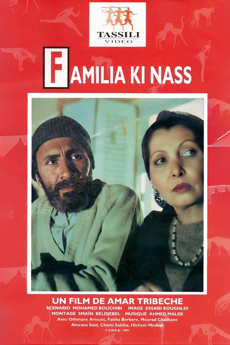 Poster of عائلة كي الناس