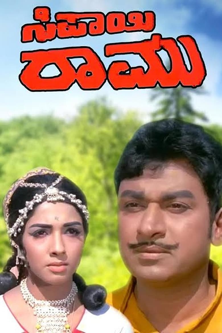 Poster of Sipayi Ramu